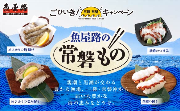 人気】炙りえんがわ | 白身 |魚屋路 | すかいらーくグループ