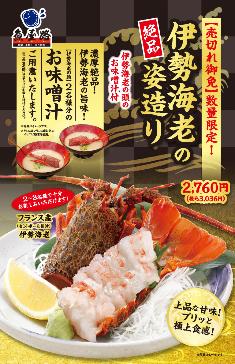 売切れ御免！数量限定！ 伊勢海老の絶品姿造り 伊勢海老の頭のお味噌汁付 濃厚絶品！伊勢海老の旨味！【伊勢海老の頭】2名様分のお味噌汁ご用意いたします。※ご希望の際にスタッフにお申し付けください。※写真はイメージです。※だしにはフランス産以外のイセエビ粉末を使用。 2,760円（税込3,036円） 2〜3名様で十分お楽しみいただけます！ フランス産(セントポール島沖)伊勢海老 上品な甘味！プリッと極上食感！