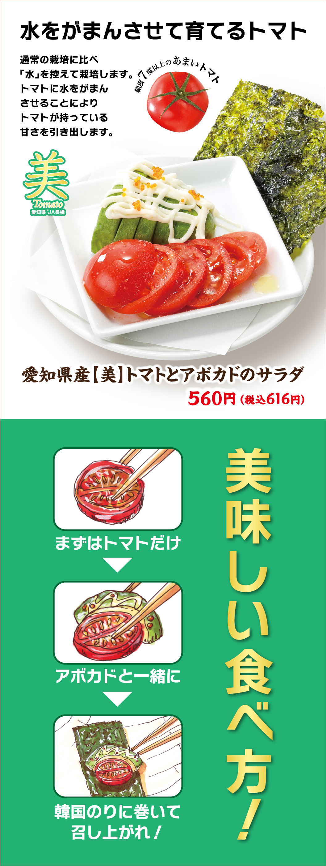 愛知県産【美】トマトとアボカドのサラダ