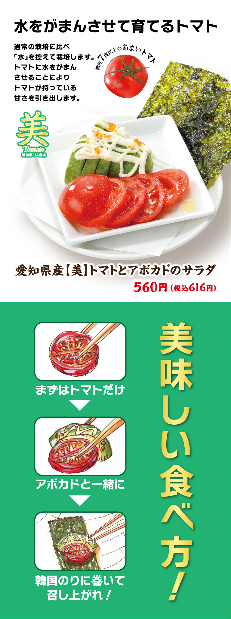 愛知県産【美】トマトとアボカドのサラダ