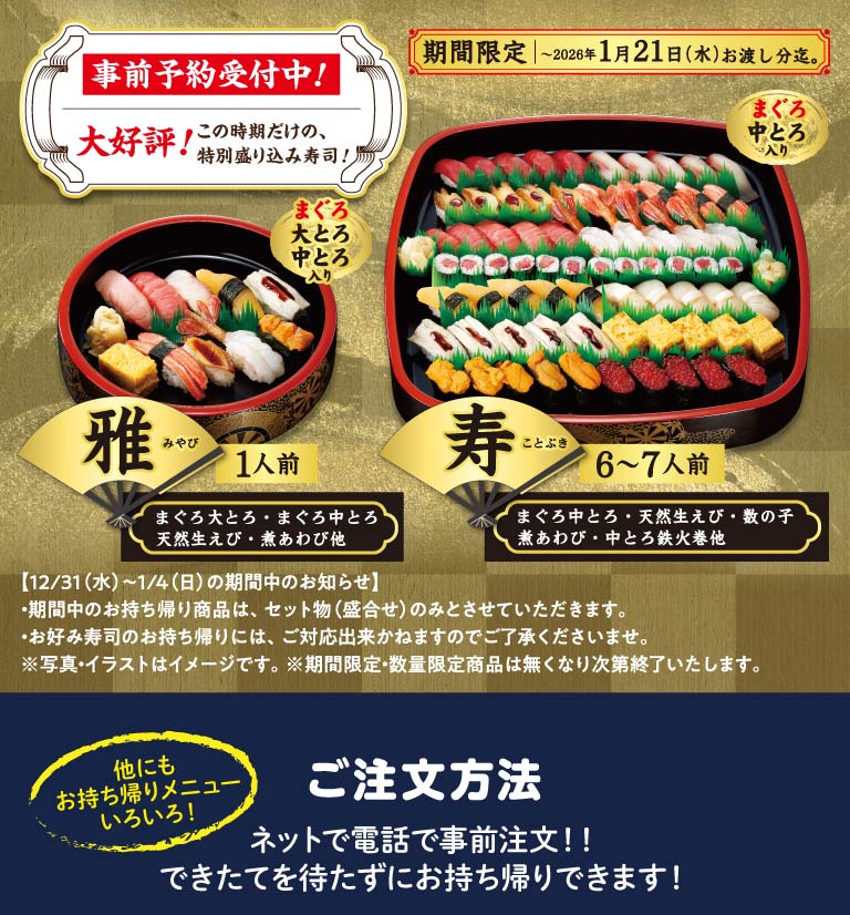 事前予約受付中！特別盛り込み寿司