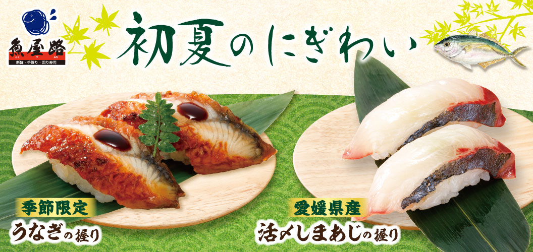 初夏のにぎわい