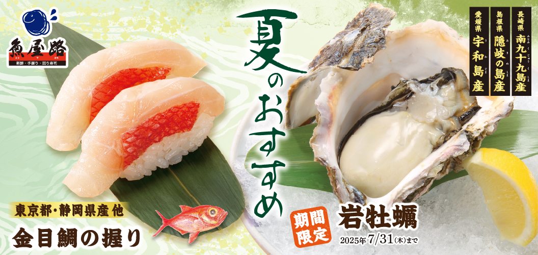 夏のおすすめ