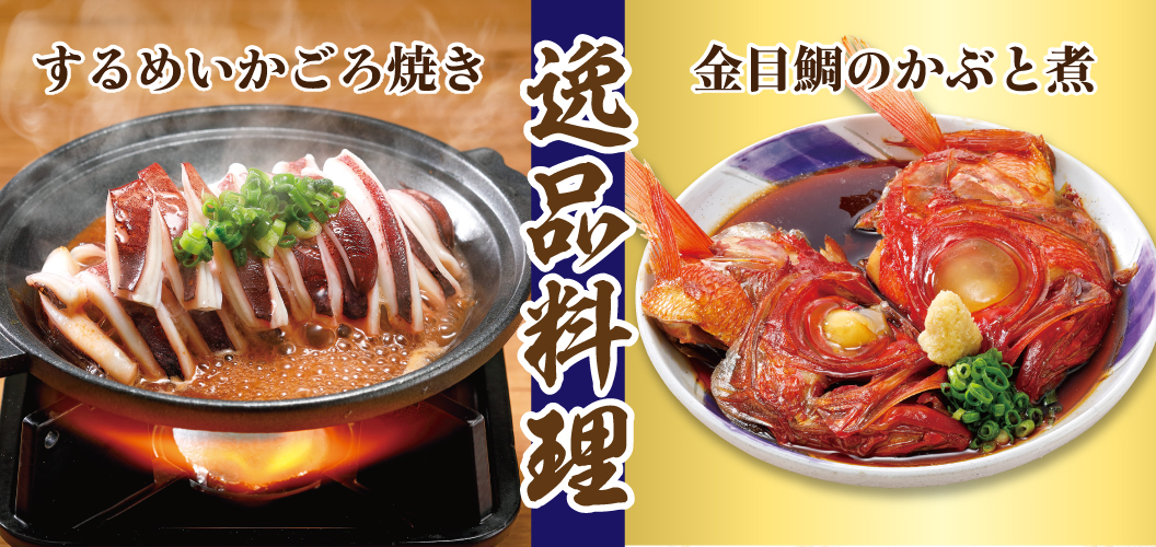 逸品料理