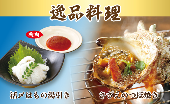 逸品料理