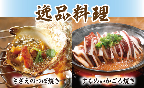 逸品料理