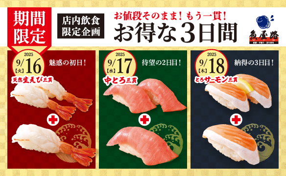 【期間限定】お得な３日間