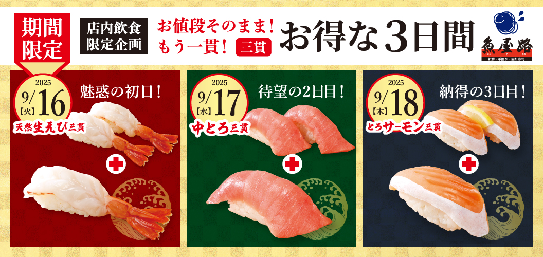 【期間限定】お得な３日間