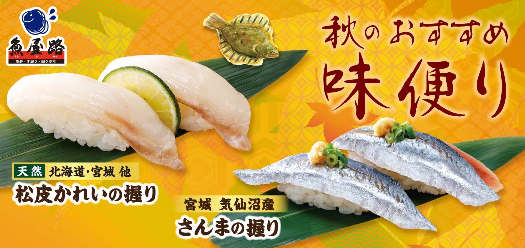 秋のおすすめ味便り