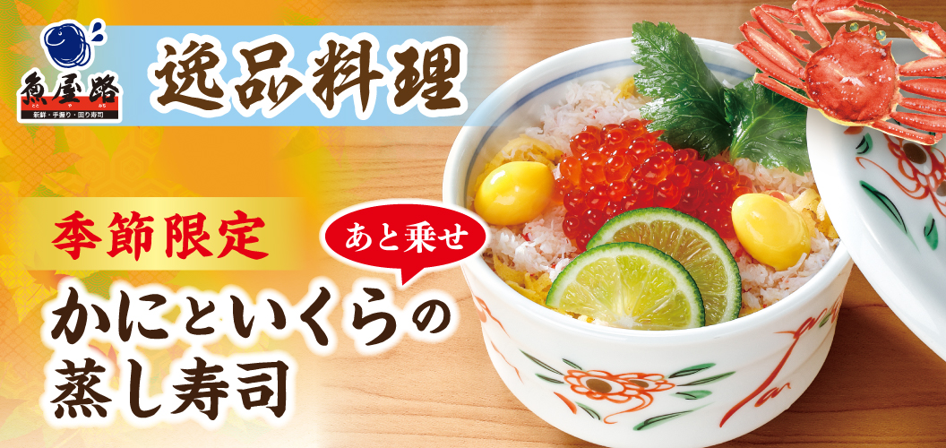 逸品料理