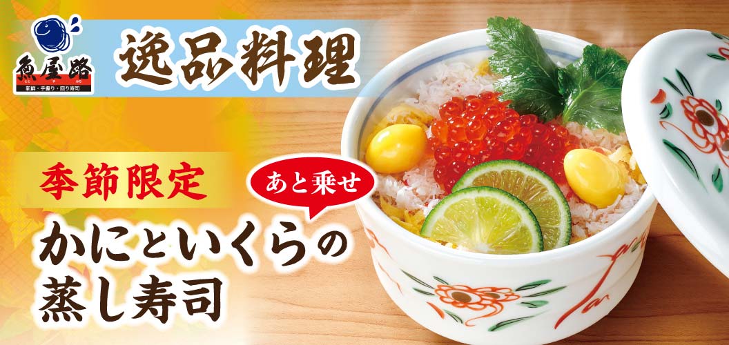 逸品料理