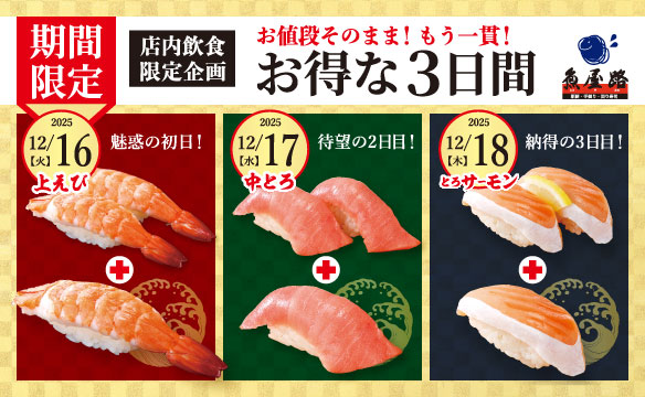 【期間限定】お得な3日間