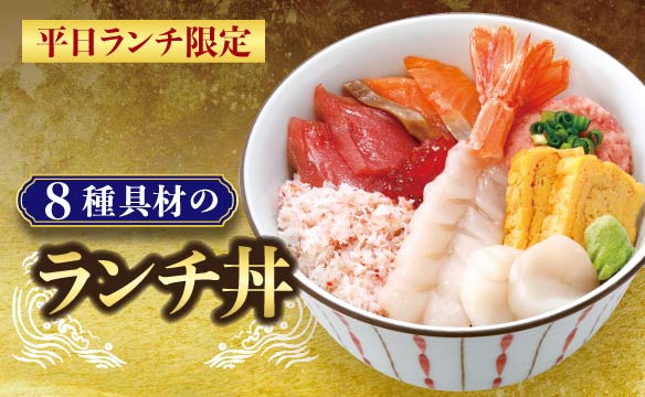 平日ランチ限定ランチ丼