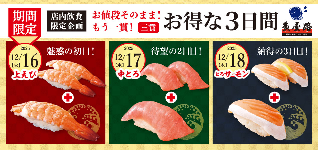 【期間限定】お得な３日間