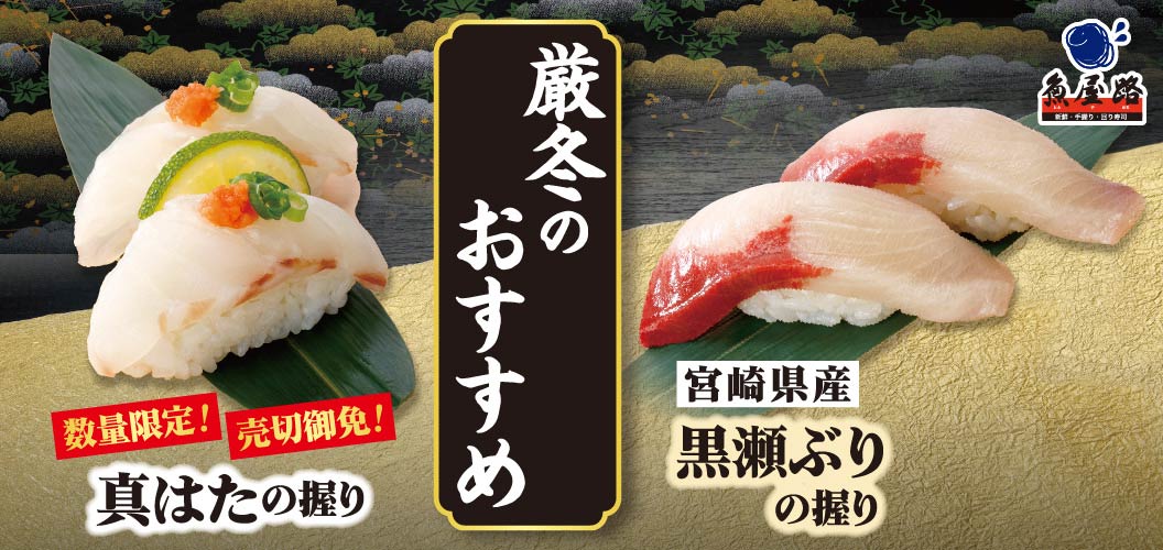 厳冬のおすすめ