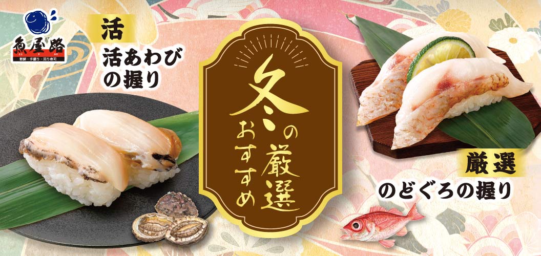 冬の厳選おすすめ