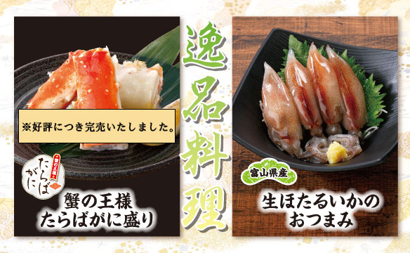 逸品料理