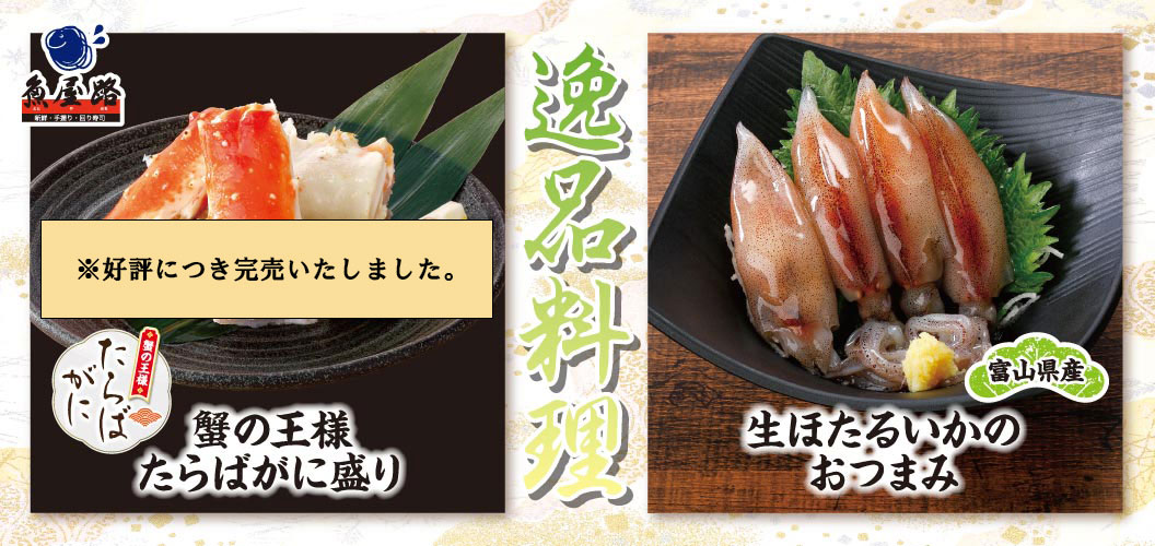 逸品料理