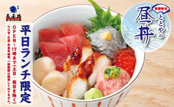 【평일 점심 한정】 토토야의 점심