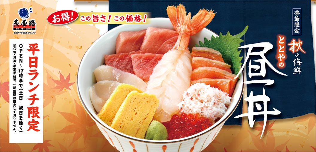 Weekday lunch only Totoya lunch bowl