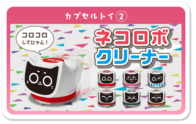 Capsule Toy 2 Nekorobo Masking Tape