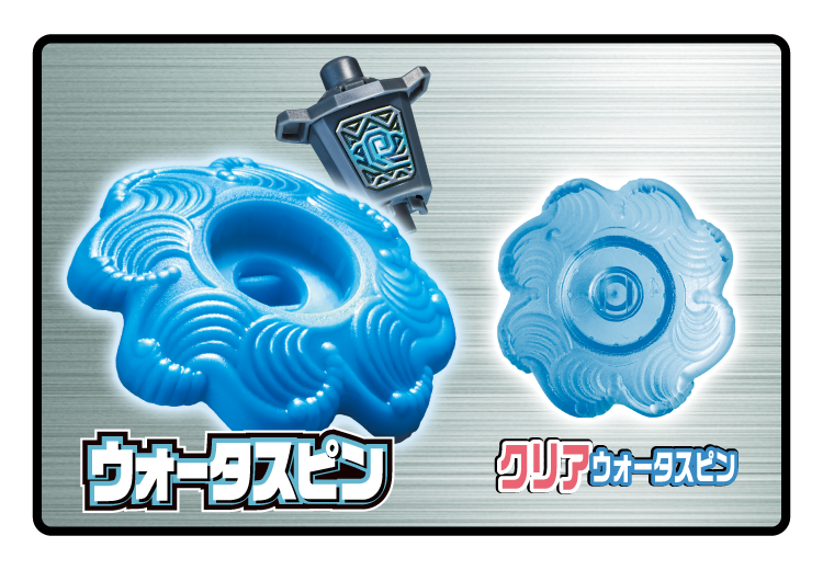 2 ウォータスピン