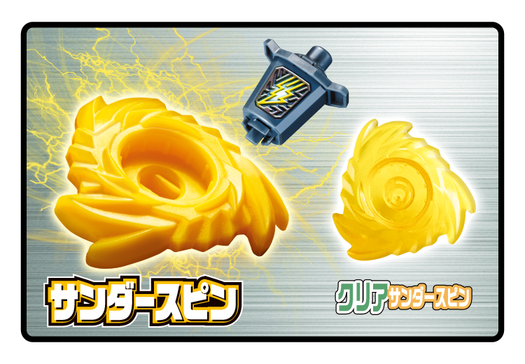 3 サンダースピン