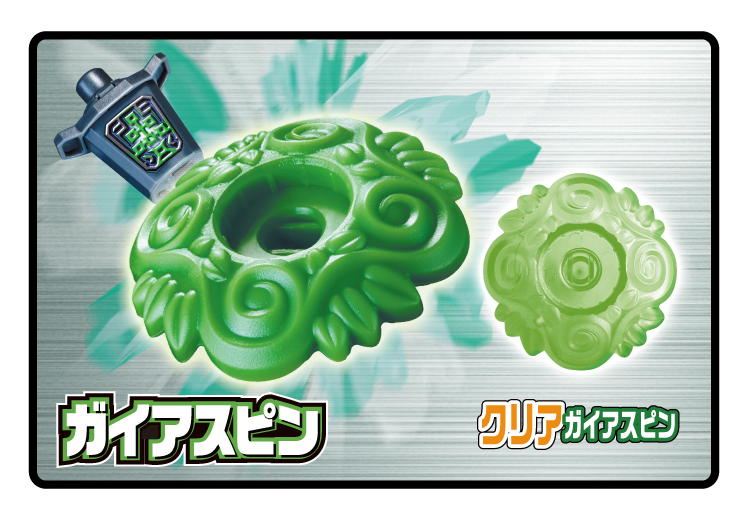 4 ガイアスピン