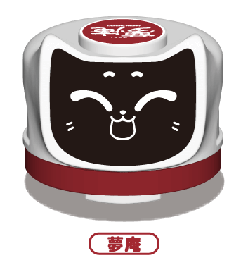 3 夢庵