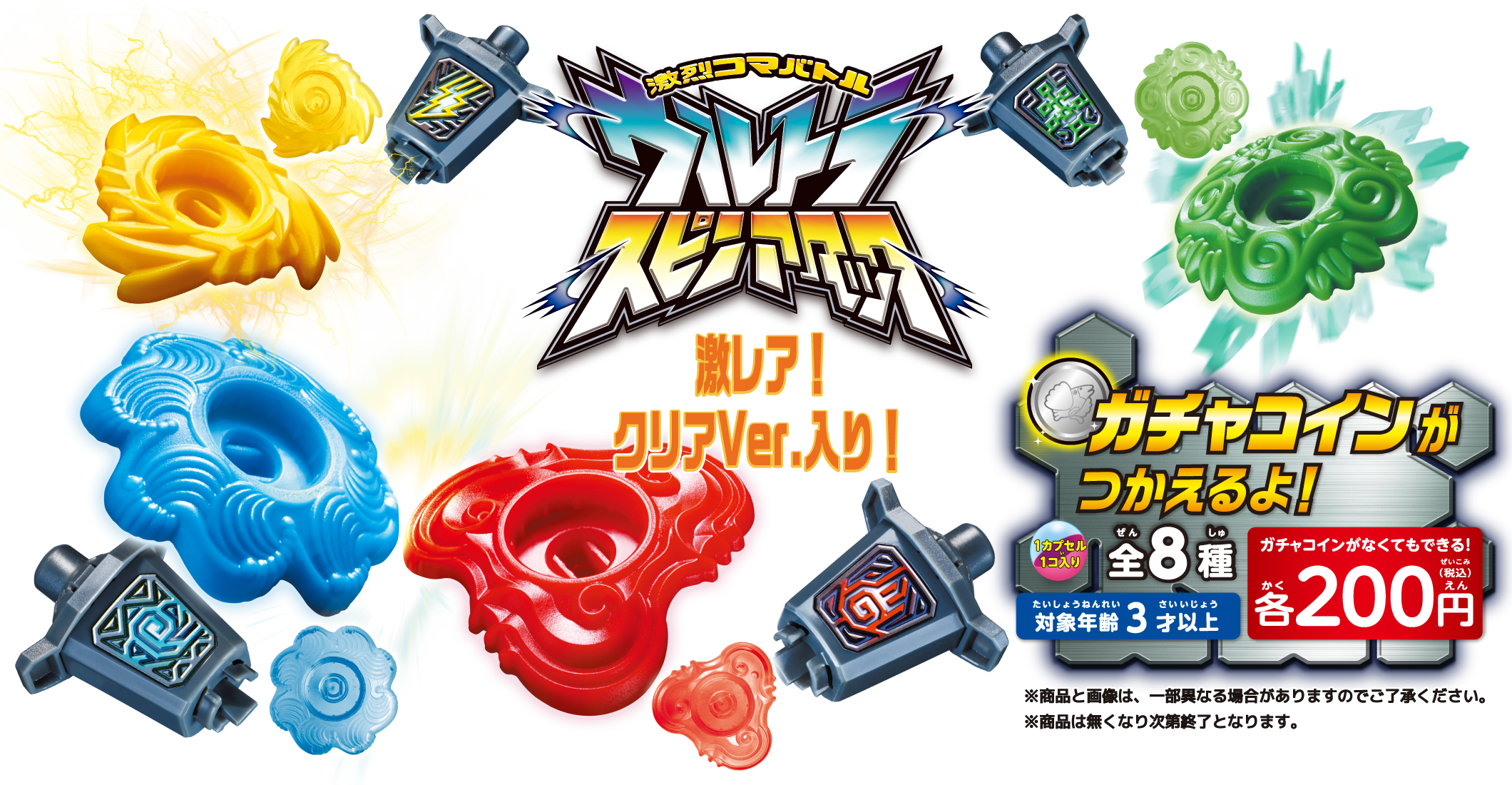 ウルトラスピンアタック ガチャコインが使えるよ！