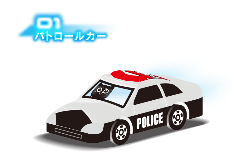 1 パトカー