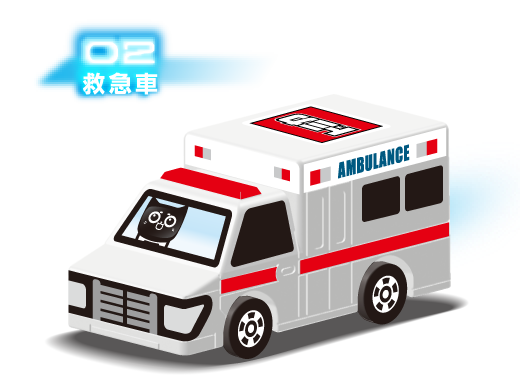 2 救急車