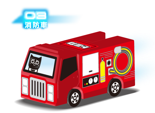 3 消防車