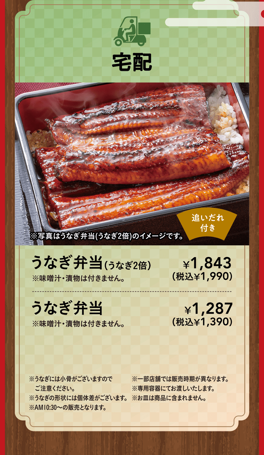 宅配　うなぎ弁当（うなぎ2倍）・うなぎ弁当