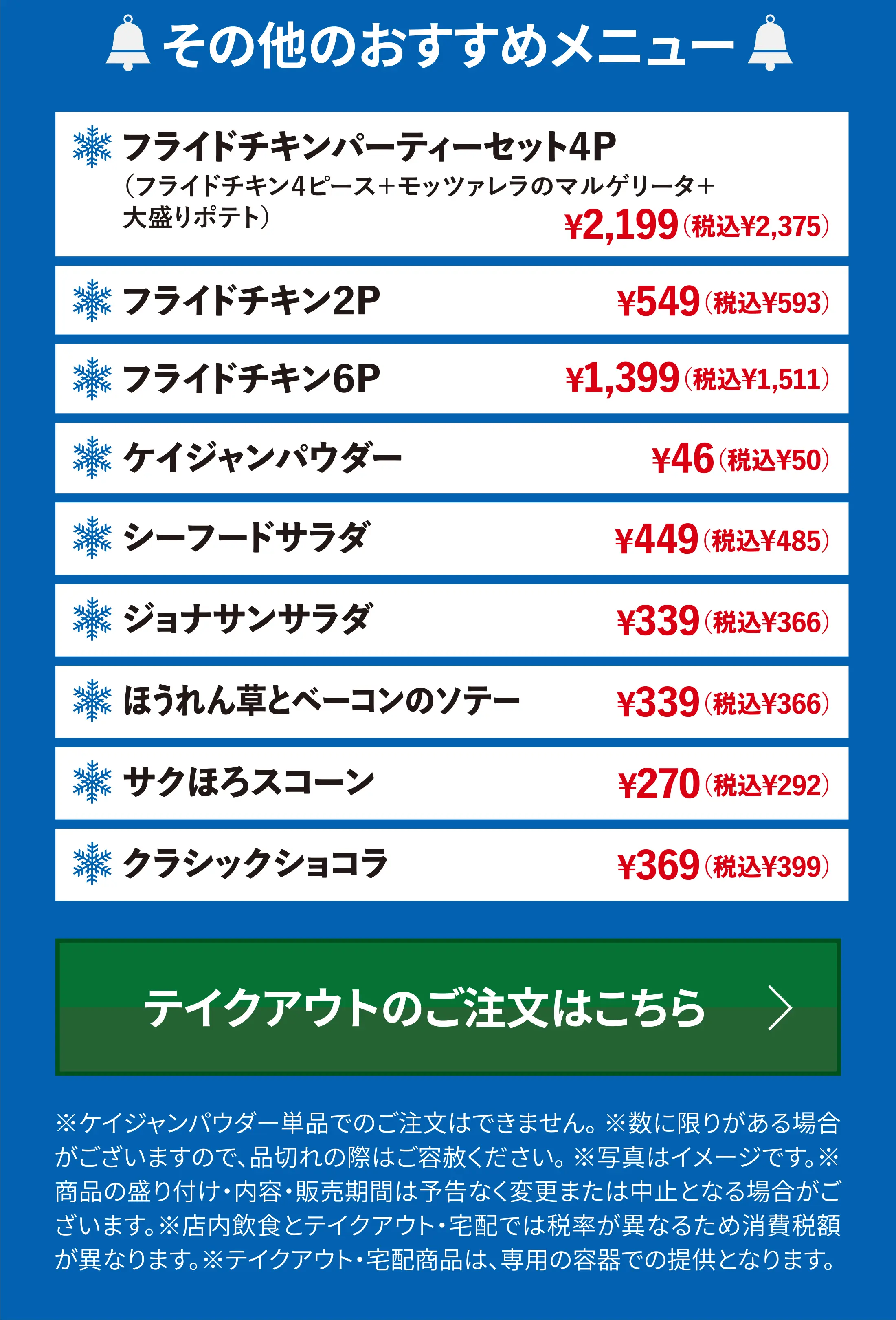 その他のおすすめメニュー