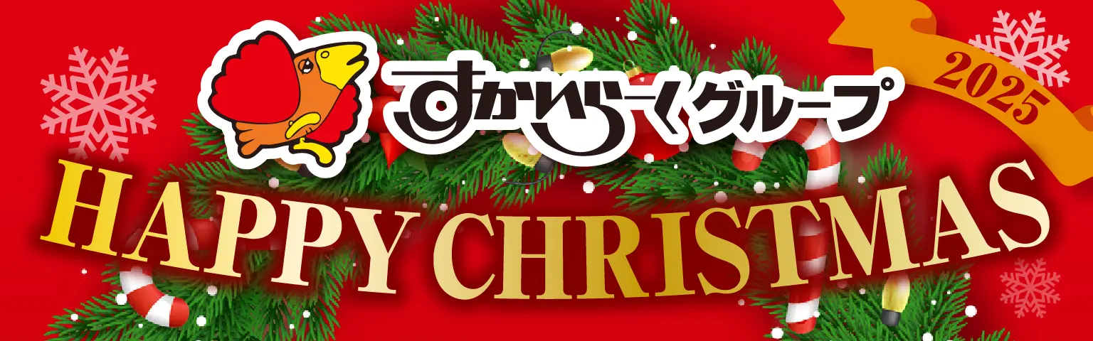 HAPPY CHRISTMAS2025バナー