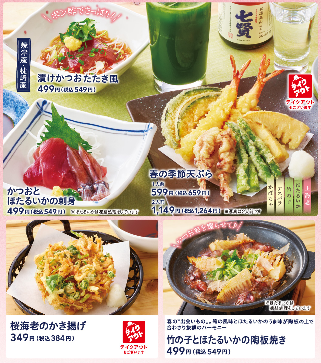 季節のおつまみ