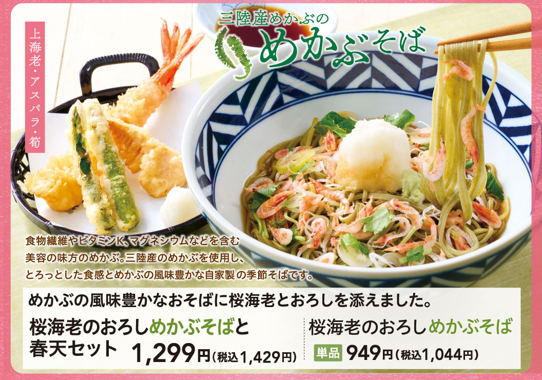 Sakura shrimp Mekabu seaweed noodles with grated radish and spring tempura set