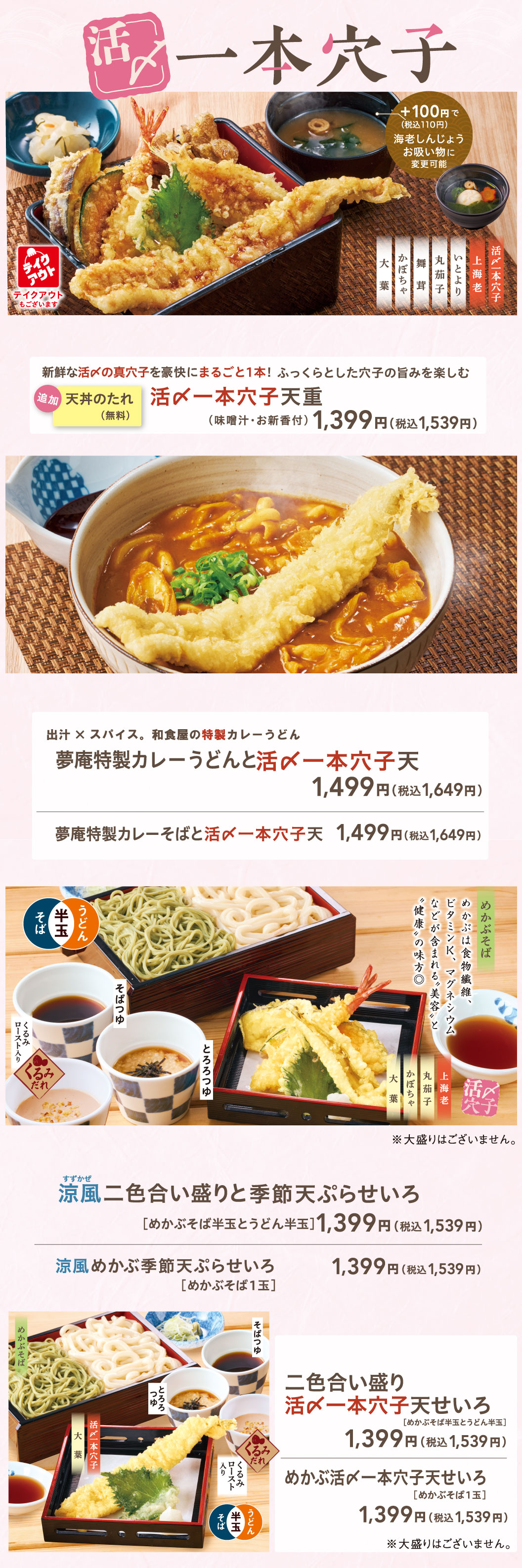 活〆一本穴子