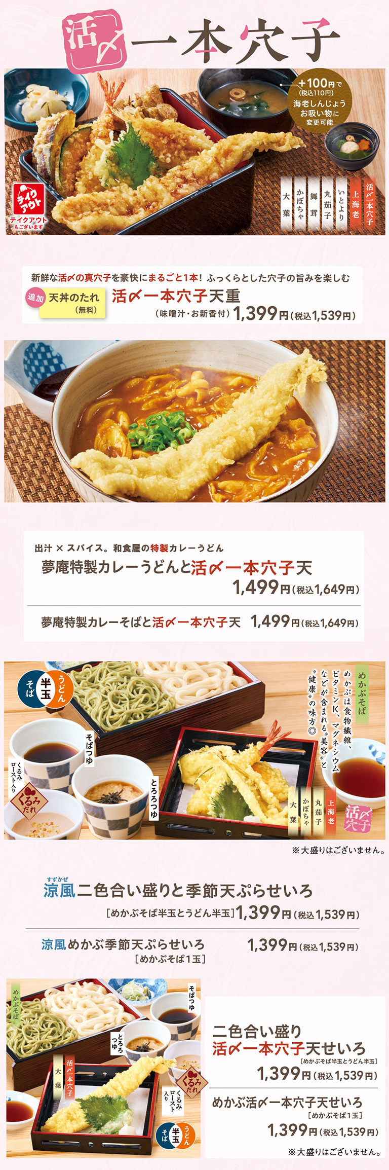 活〆一本穴子