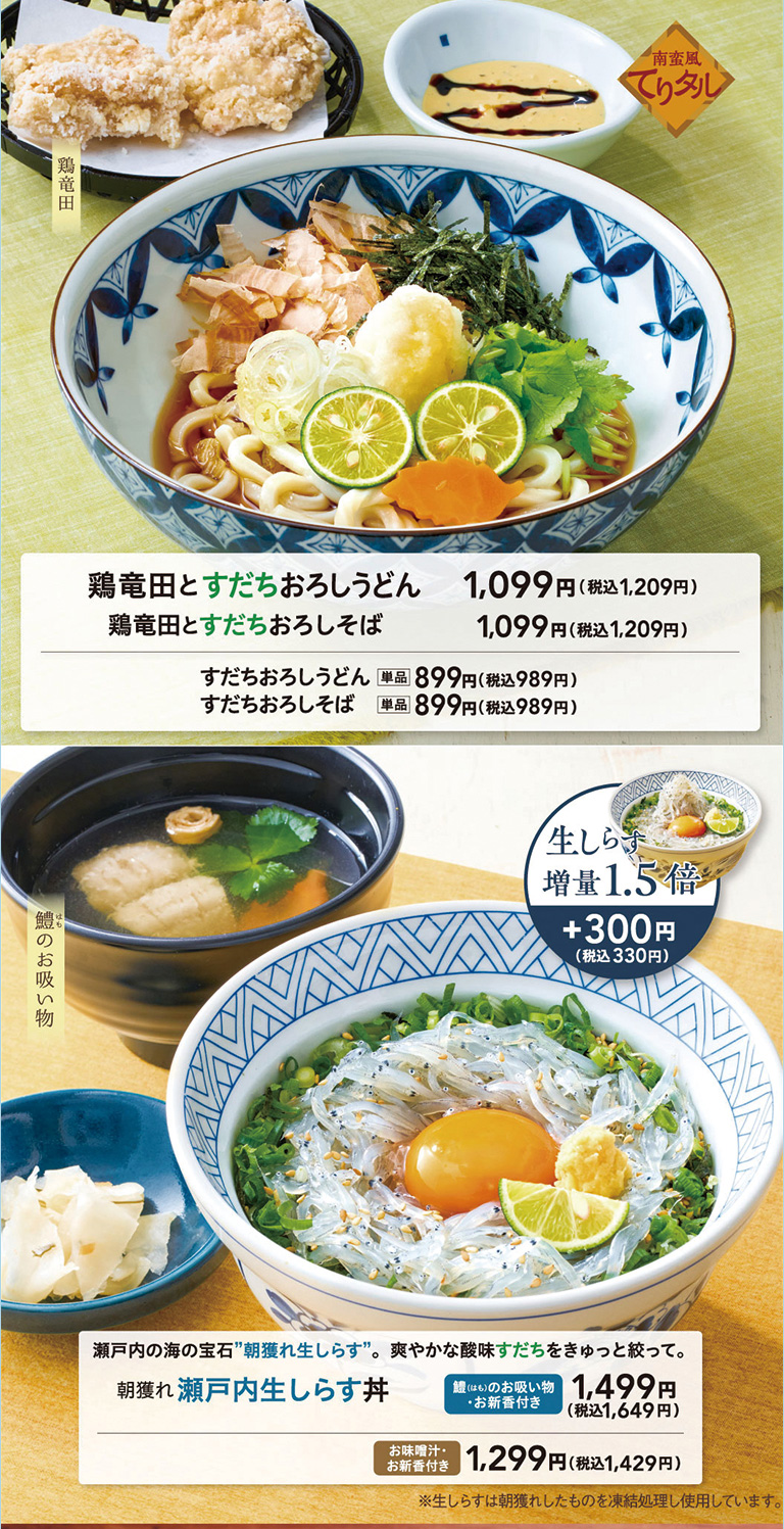 瀬戸内生しらす丼　鶏竜田とすだちおろしうどん