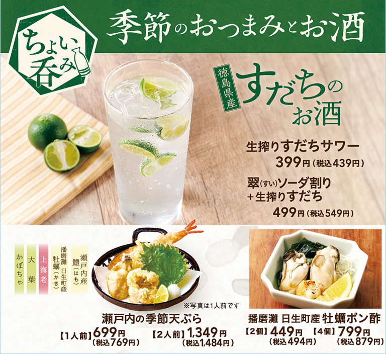 ちょい呑み