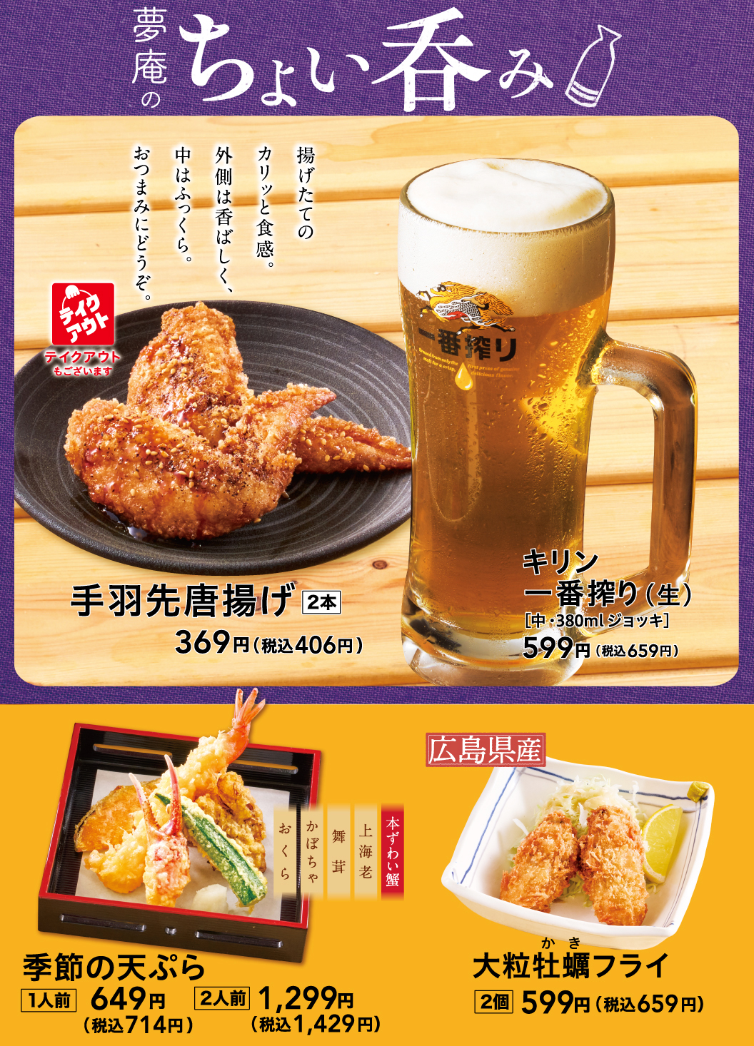 季節のおつまみとお酒