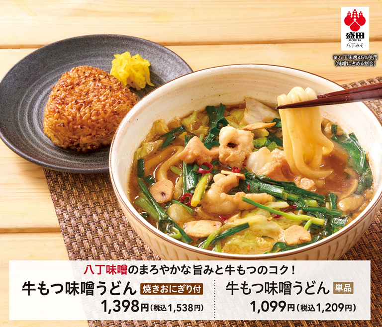 牛もつ味噌うどん