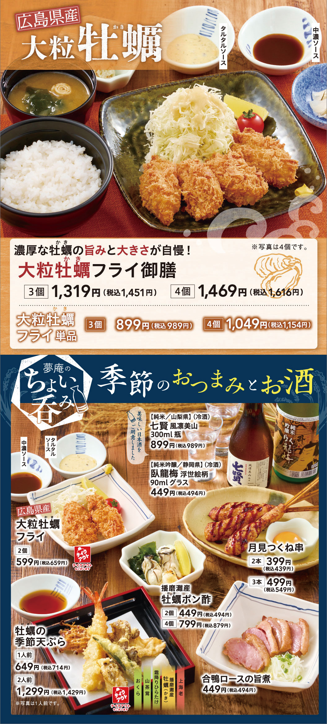 大粒牡蠣フライ御膳　ちょい呑み