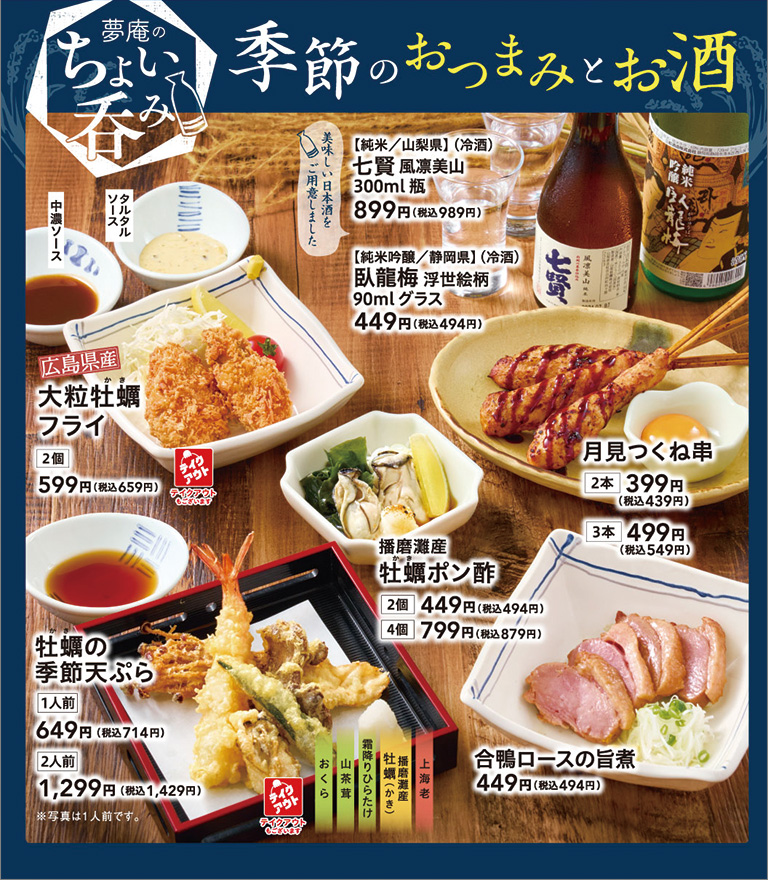 ちょい呑み