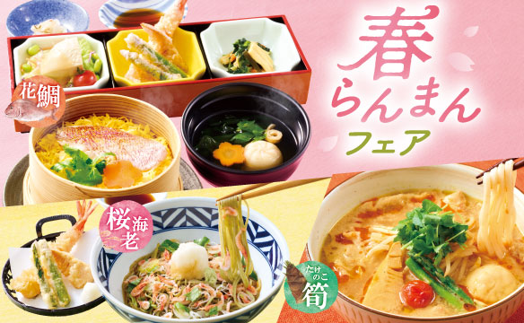 季節のおすすめ