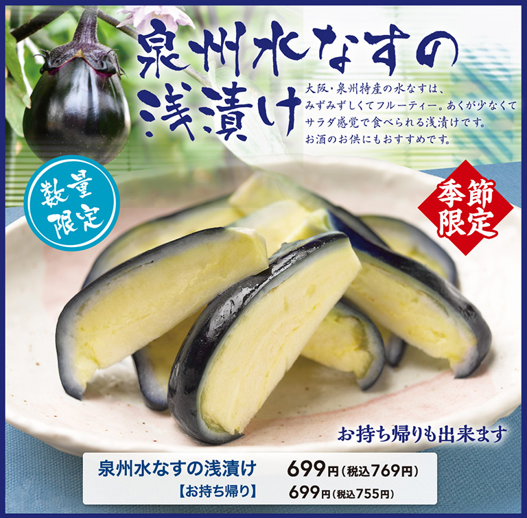 【数量限定】泉州水なす
