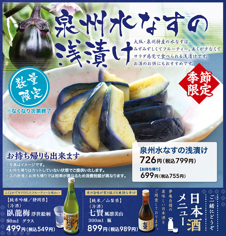 [Limited quantity] Senshu Water Eggplant