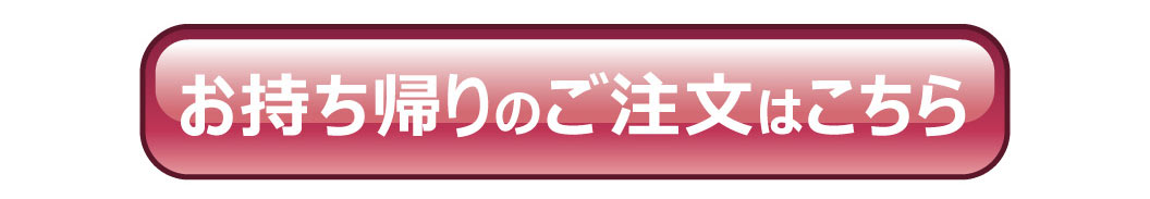 打包带走的订单在这里